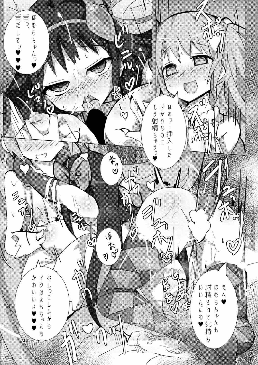 まどかとまどかの悪魔異聞録 12ページ