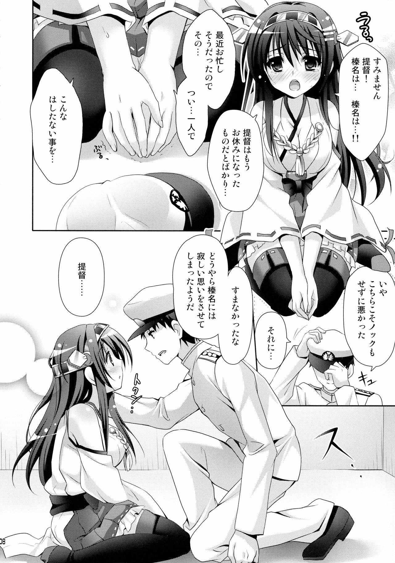 榛名すいーとせいりんぐ 7ページ