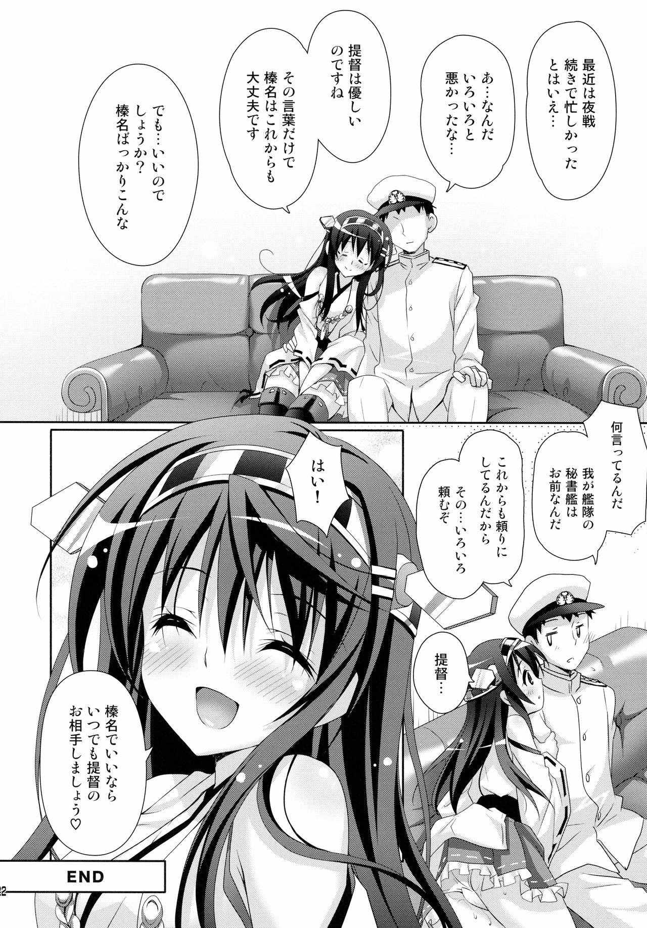 榛名すいーとせいりんぐ 21ページ