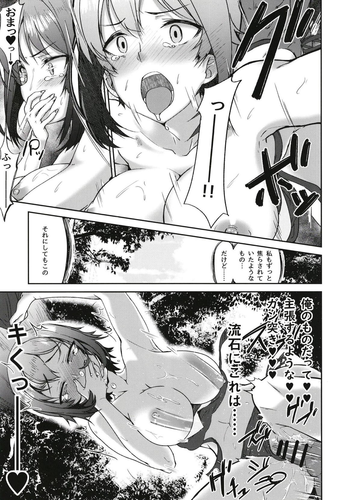 ナンパされた事をダシに男を挑発したまほさんがはちゃめちゃに突き崩される本 12ページ