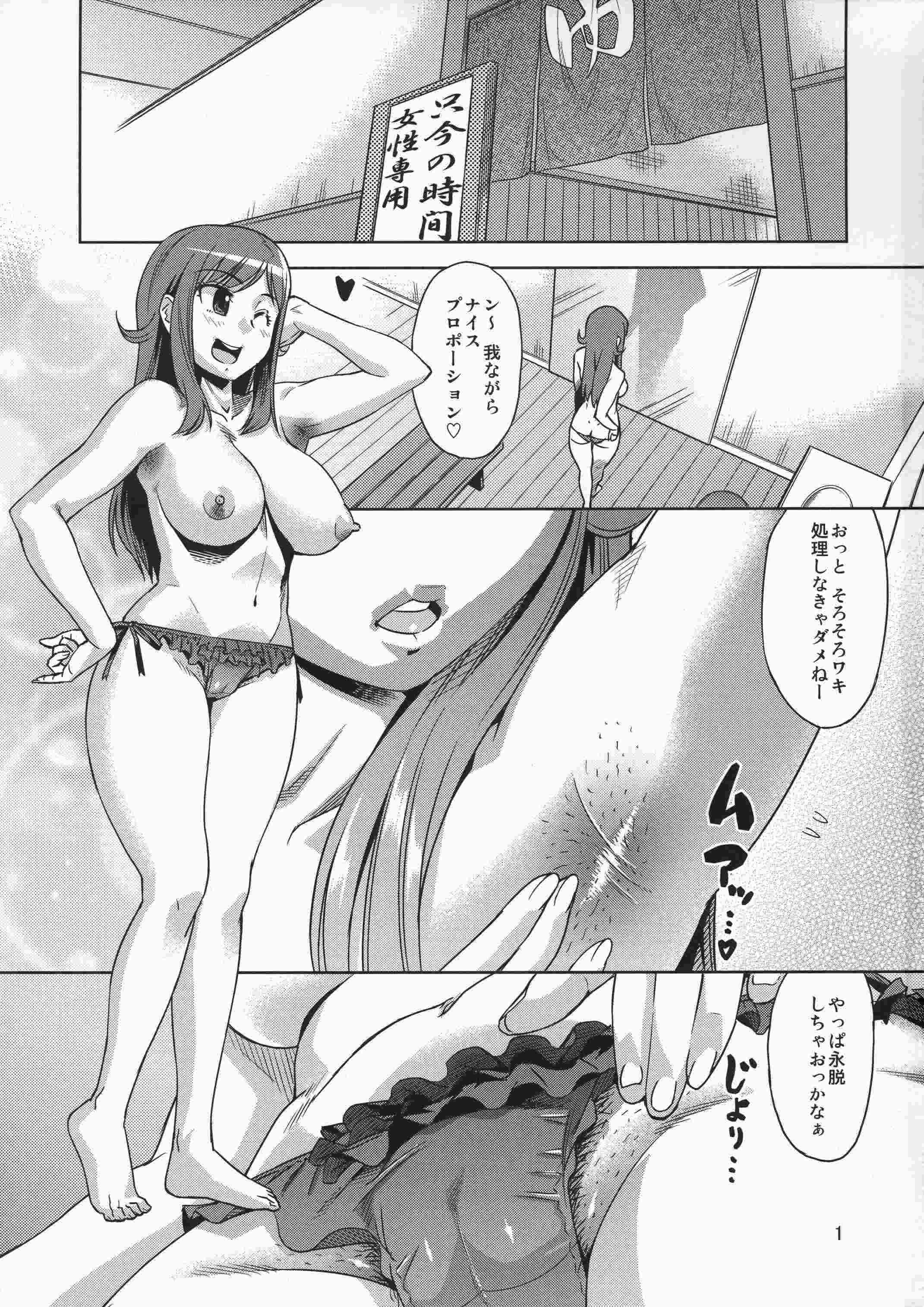 超速発情！累先生 2ページ