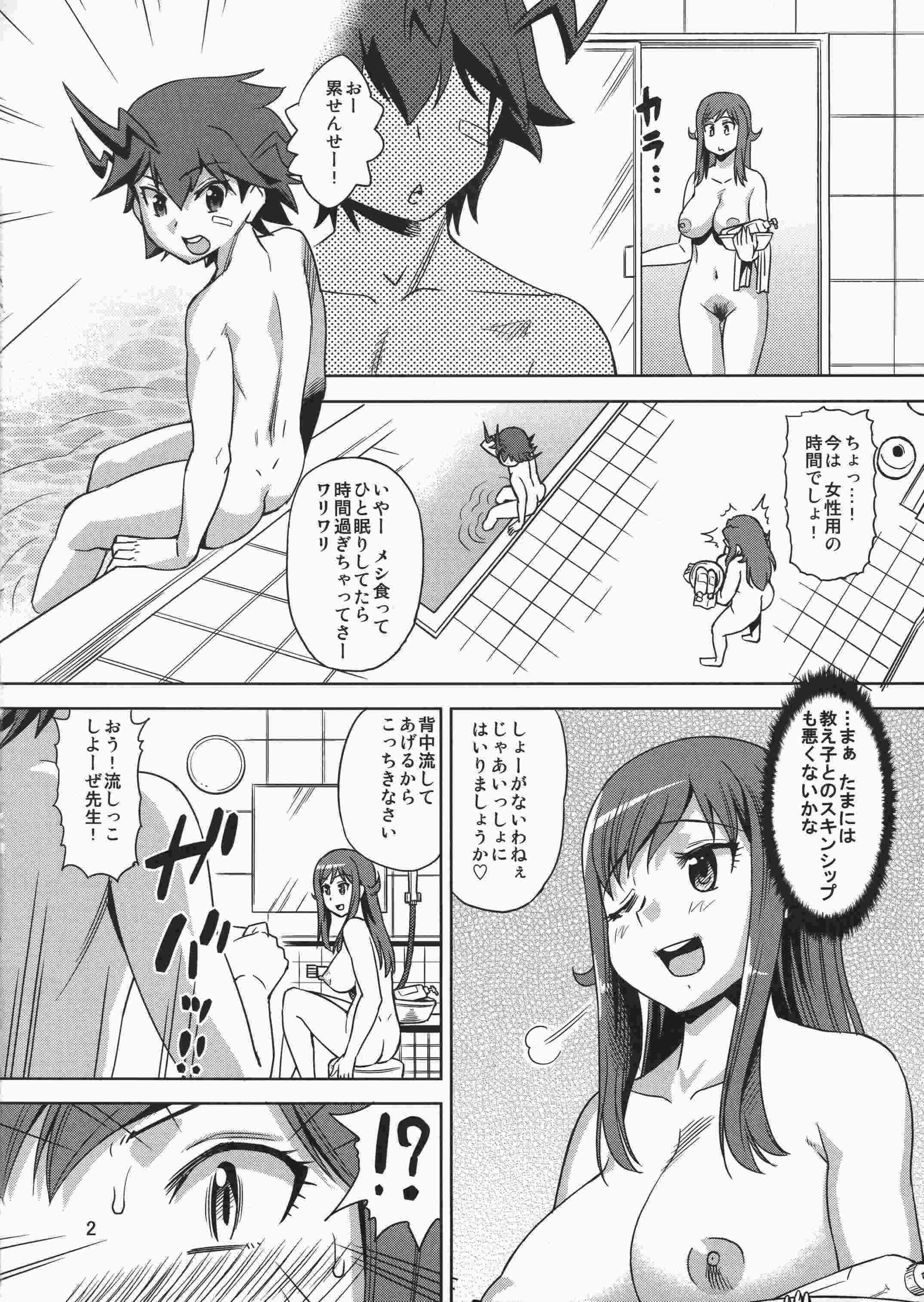 超速発情！累先生 3ページ