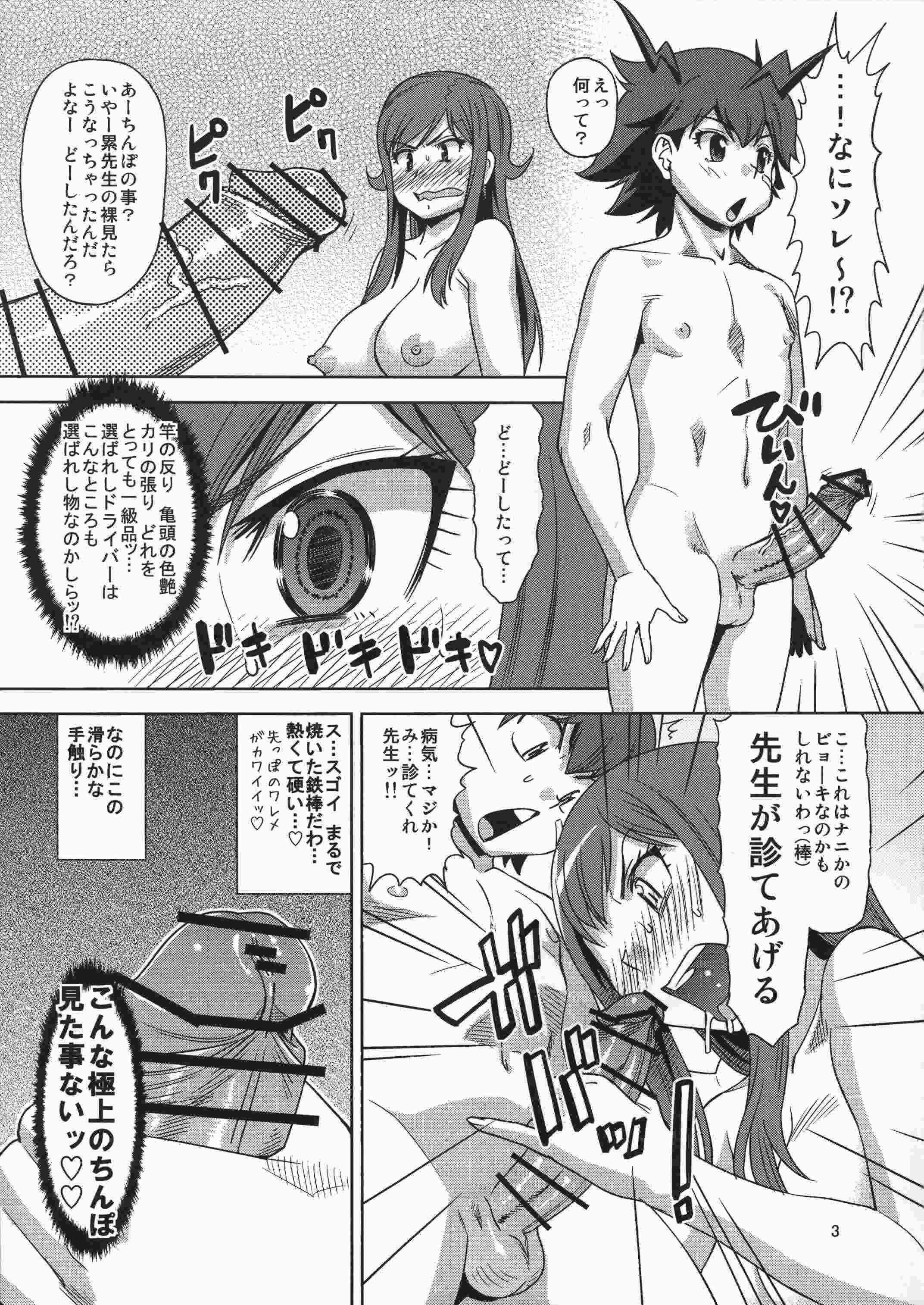 超速発情！累先生 4ページ