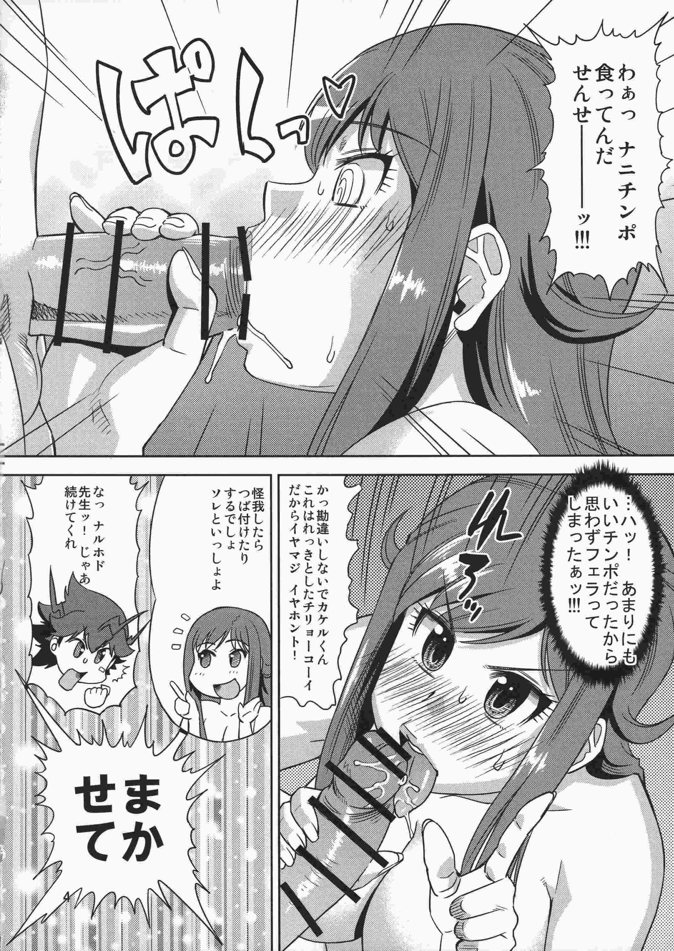 超速発情！累先生 5ページ