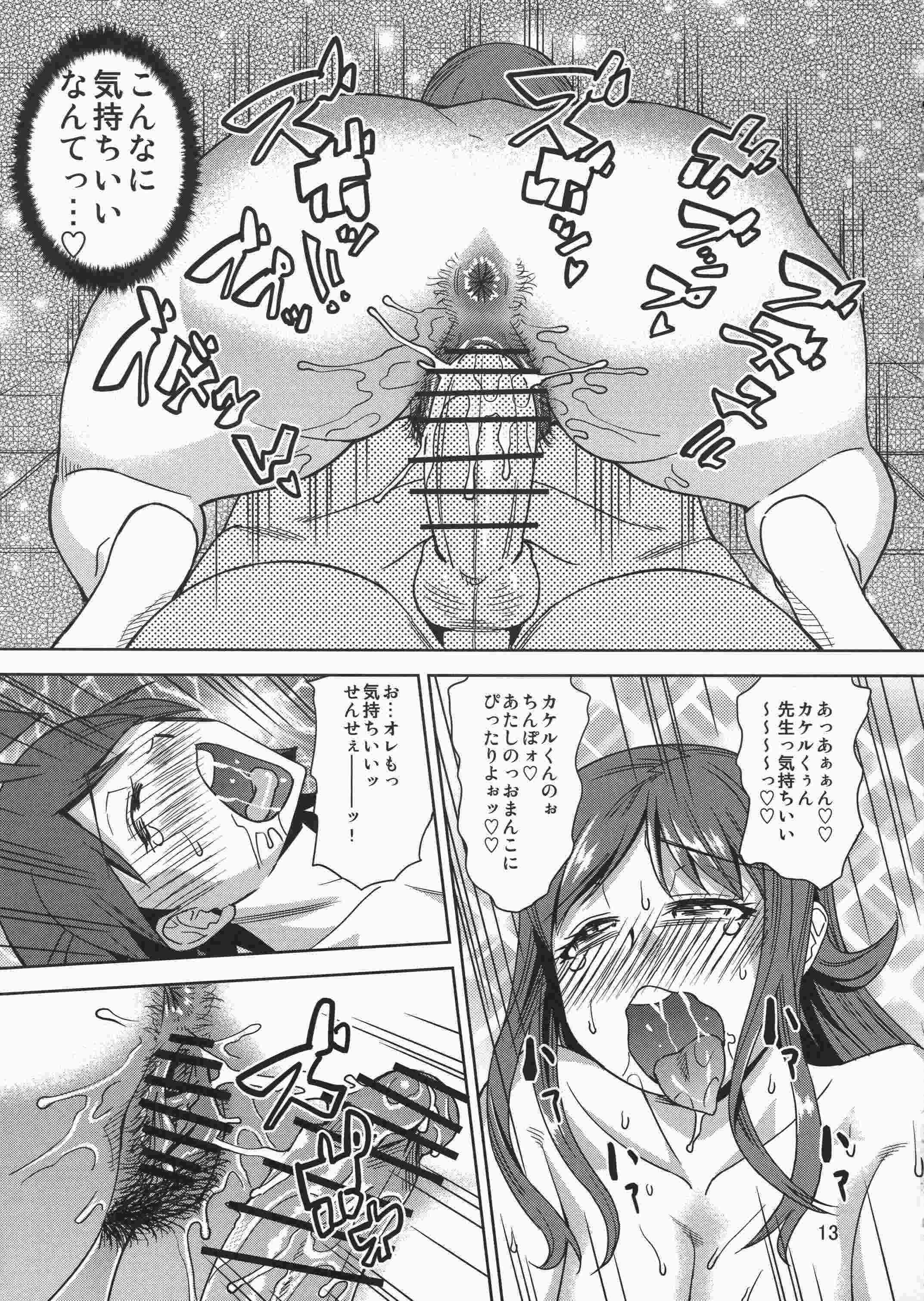 超速発情！累先生 14ページ