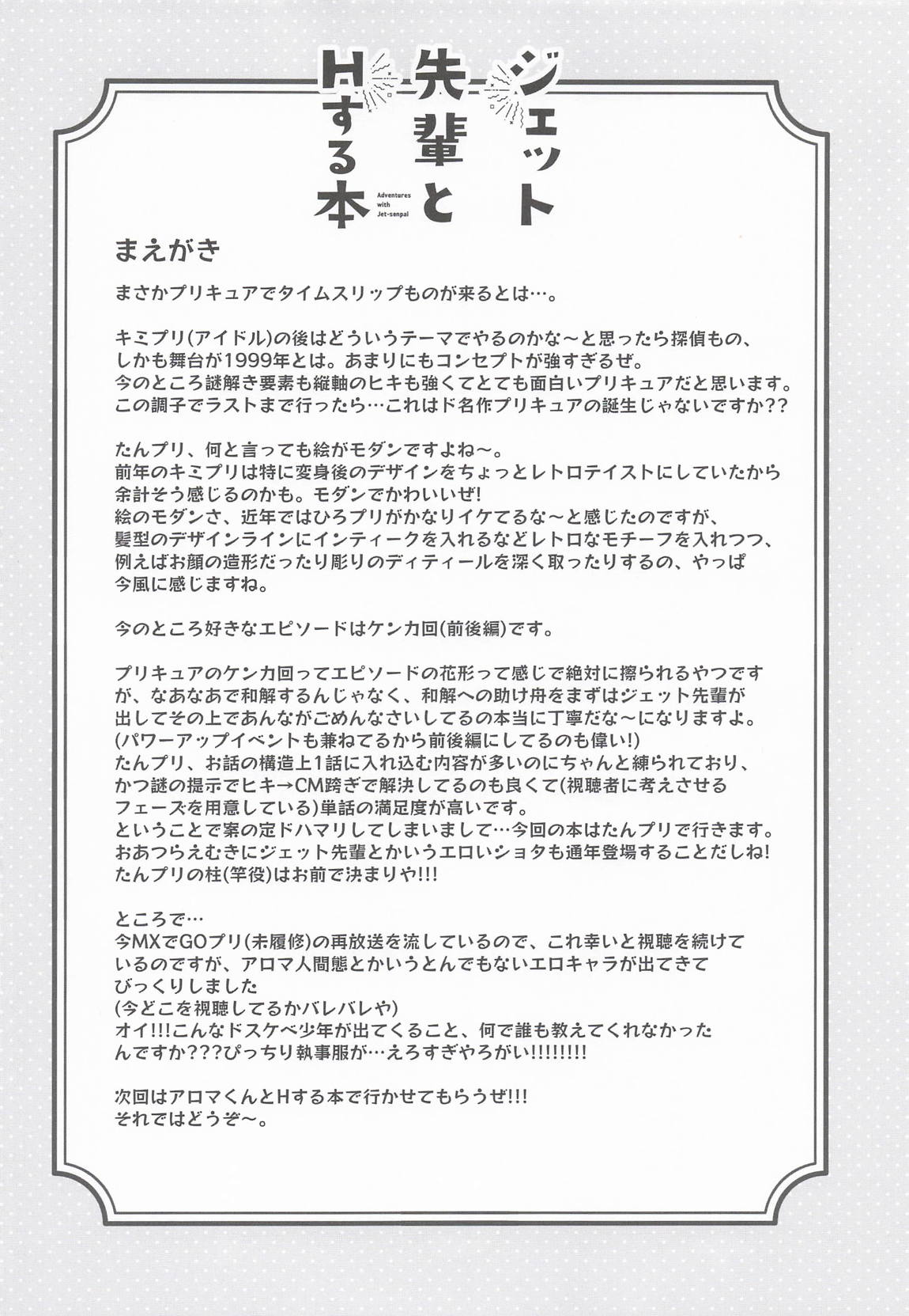 ジェット先輩とHする本 3ページ