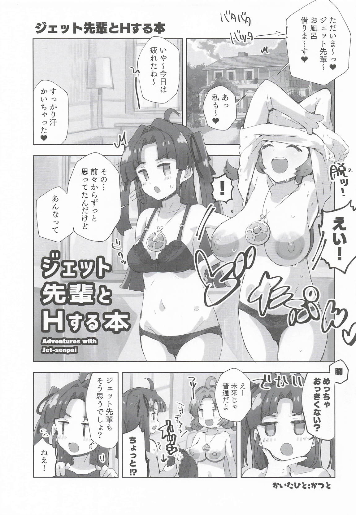 ジェット先輩とHする本 4ページ