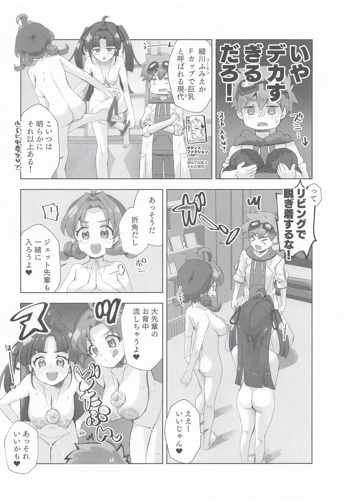 ジェット先輩とHする本 5ページ