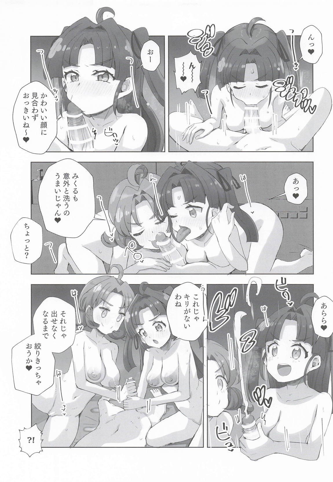ジェット先輩とHする本 12ページ