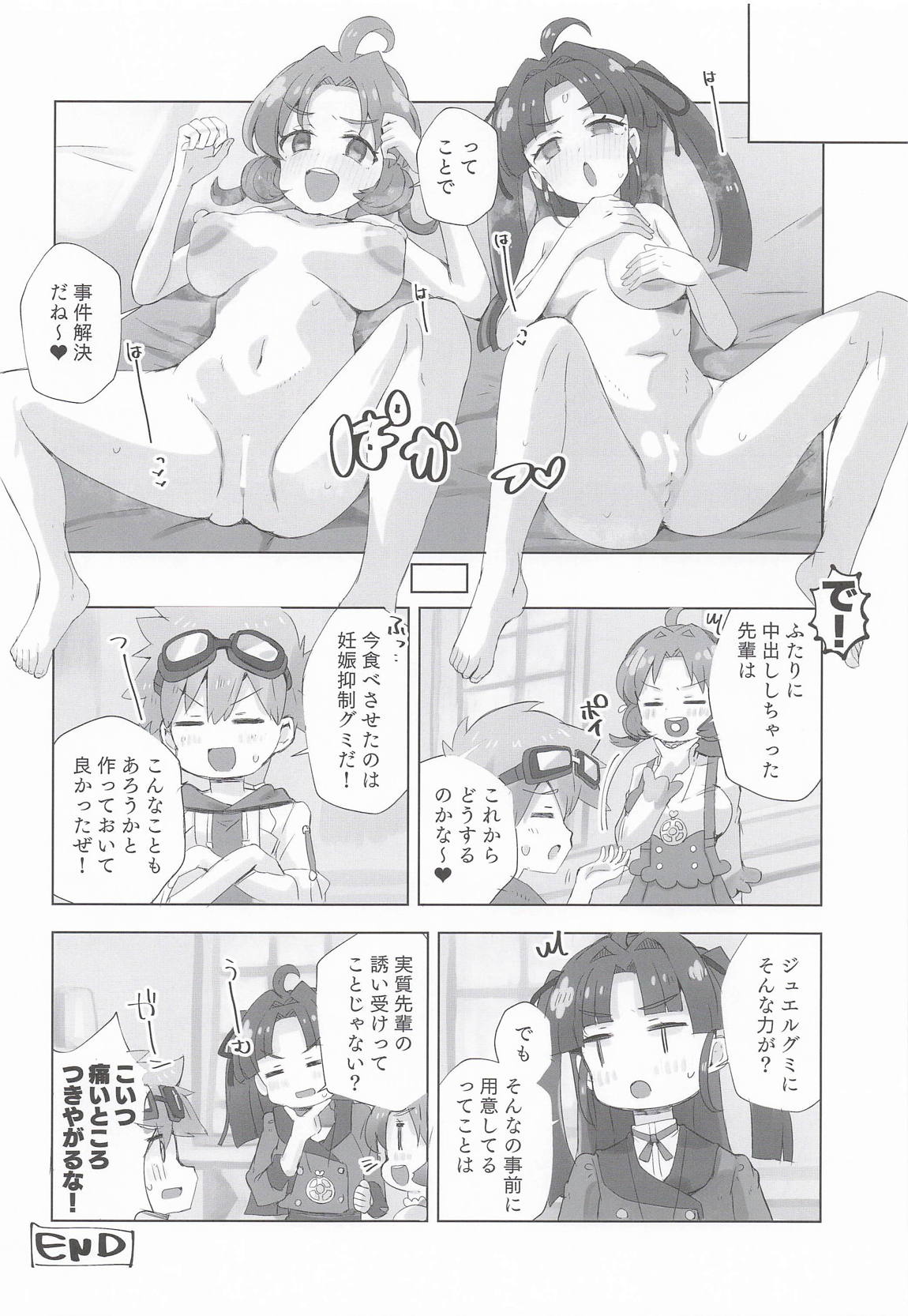 ジェット先輩とHする本 19ページ