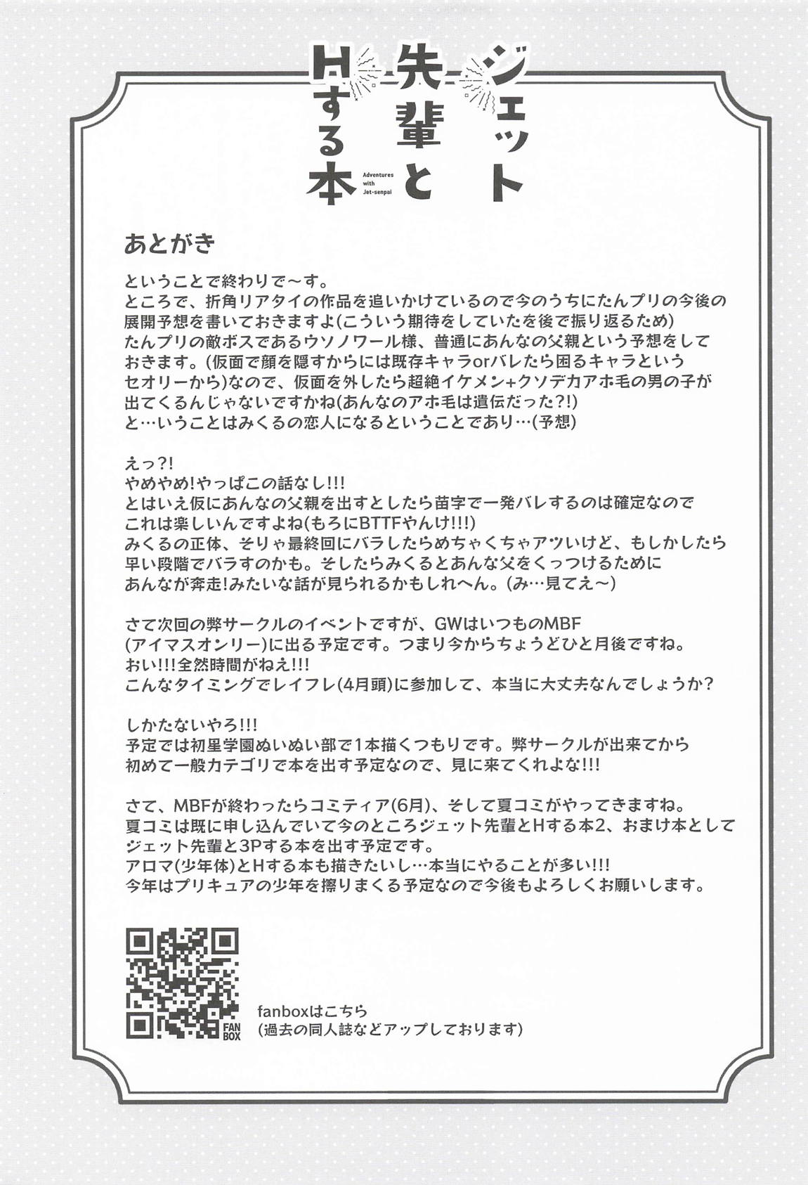 ジェット先輩とHする本 20ページ