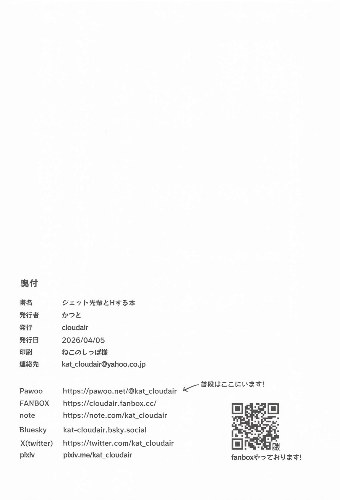 ジェット先輩とHする本 21ページ