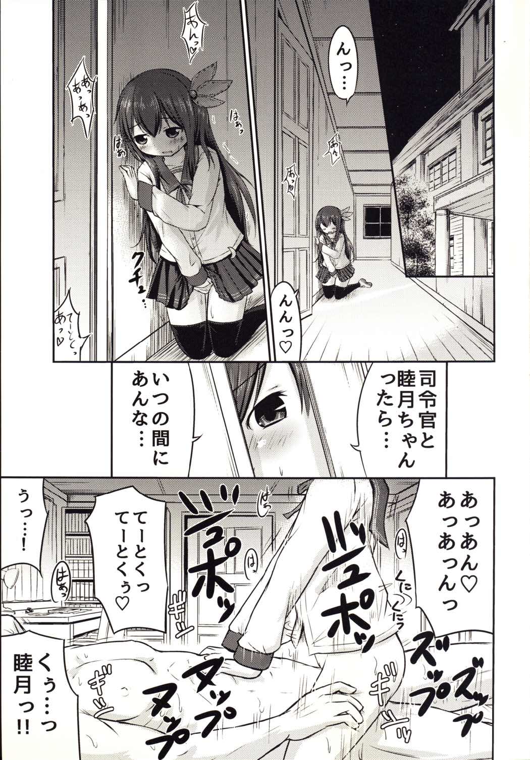 睦月っくす！2 2ページ