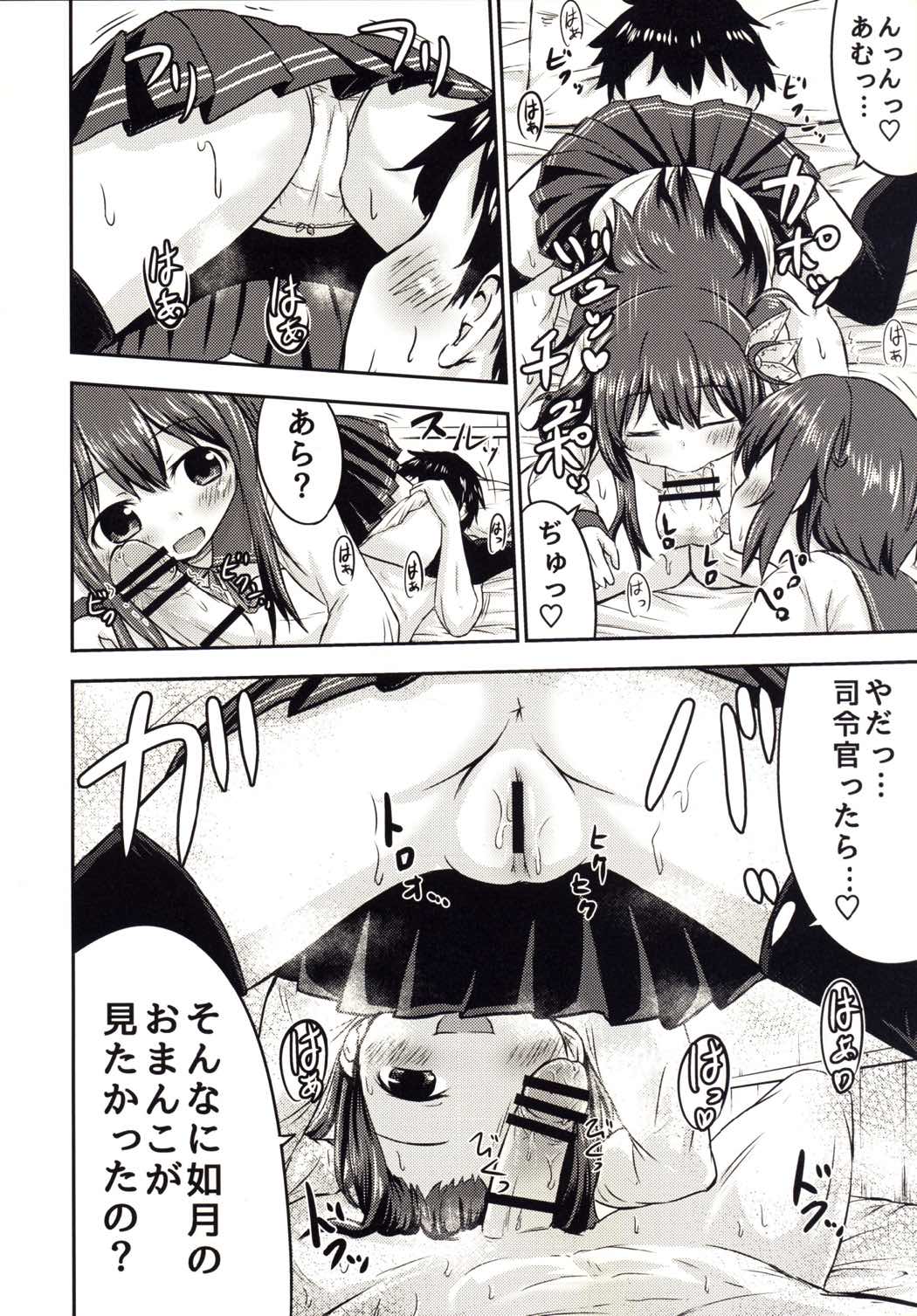 睦月っくす！2 11ページ