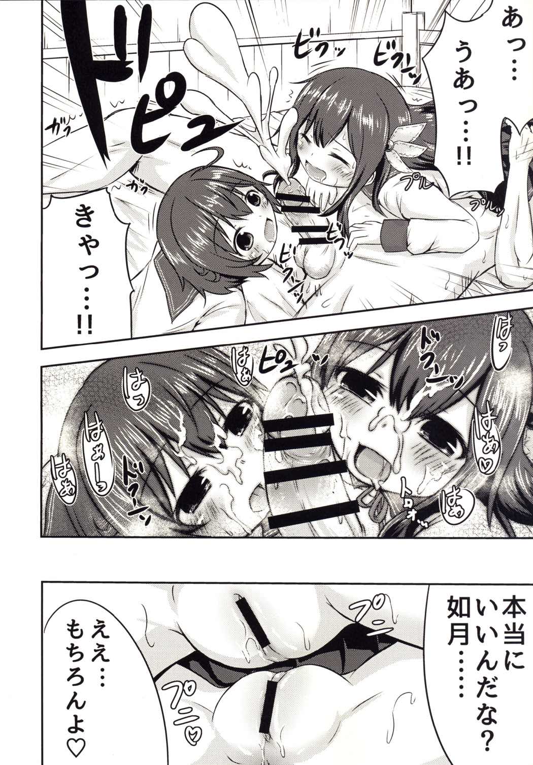 睦月っくす！2 13ページ