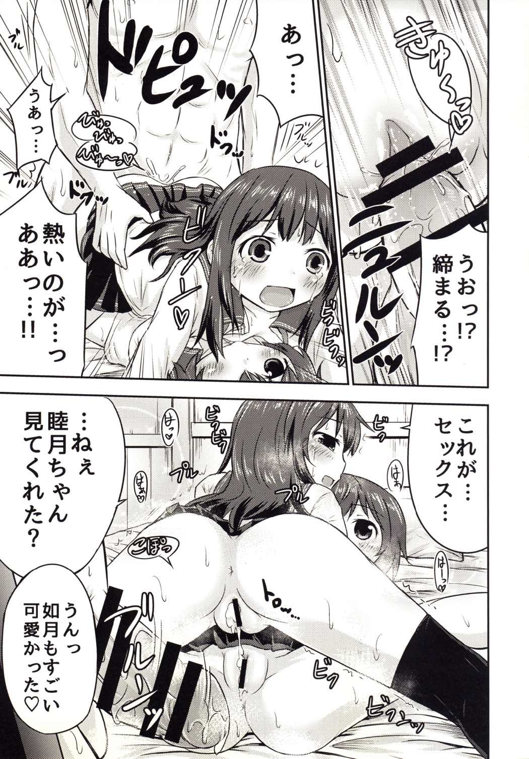睦月っくす！2 18ページ