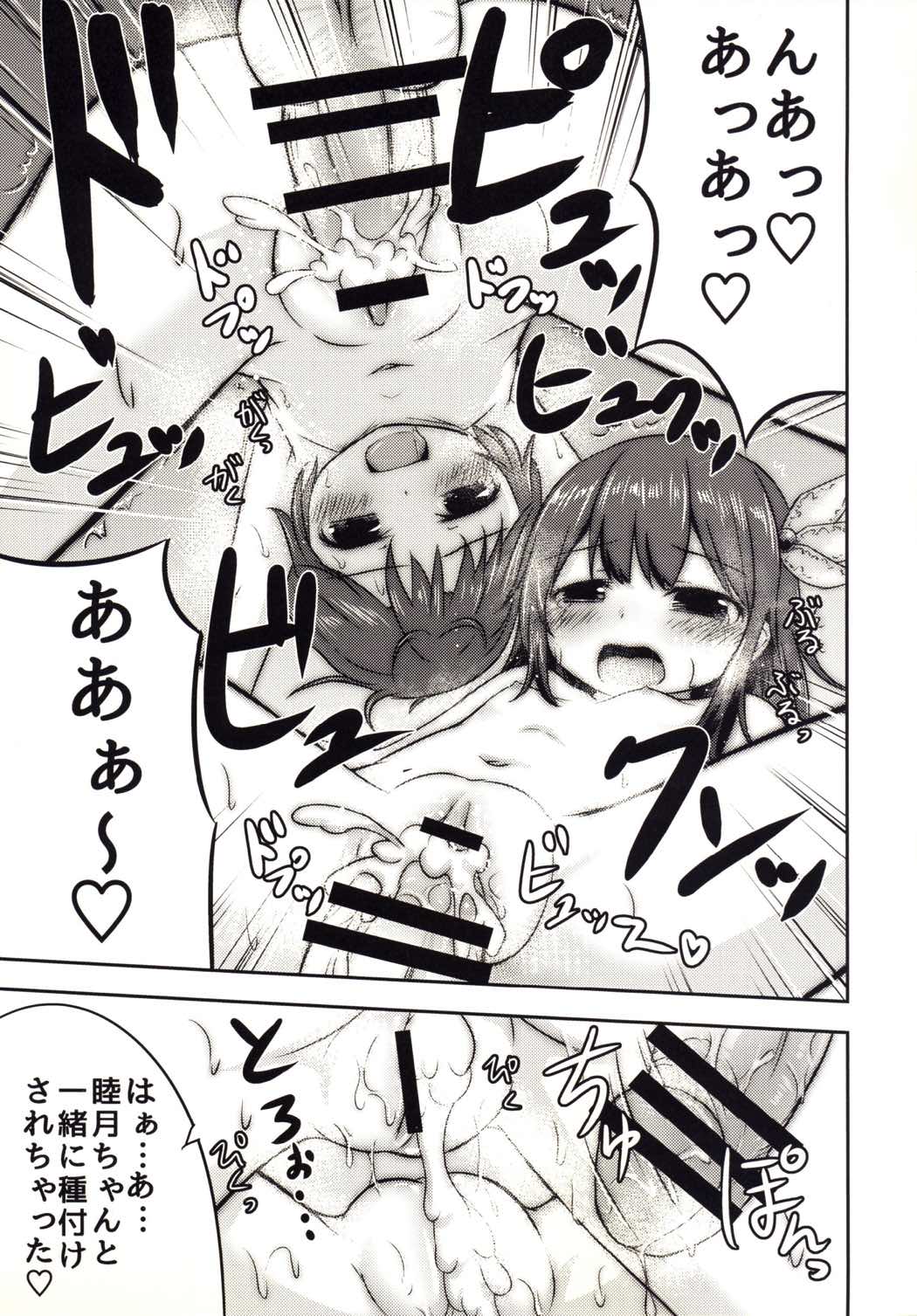 睦月っくす！2 26ページ