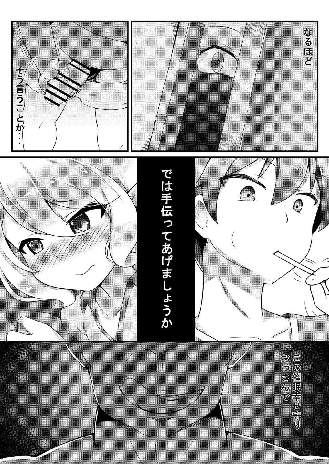 催眠コッコロ 7ページ