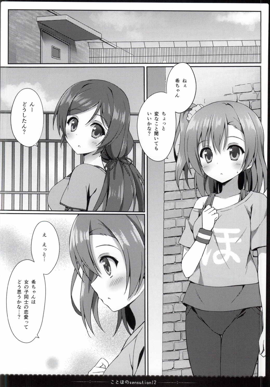 ことほのSensation! 2 6ページ