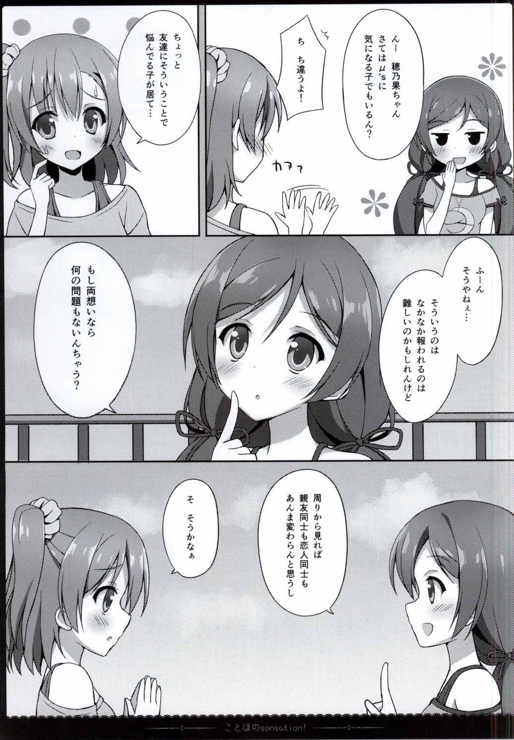 ことほのSensation! 2 7ページ