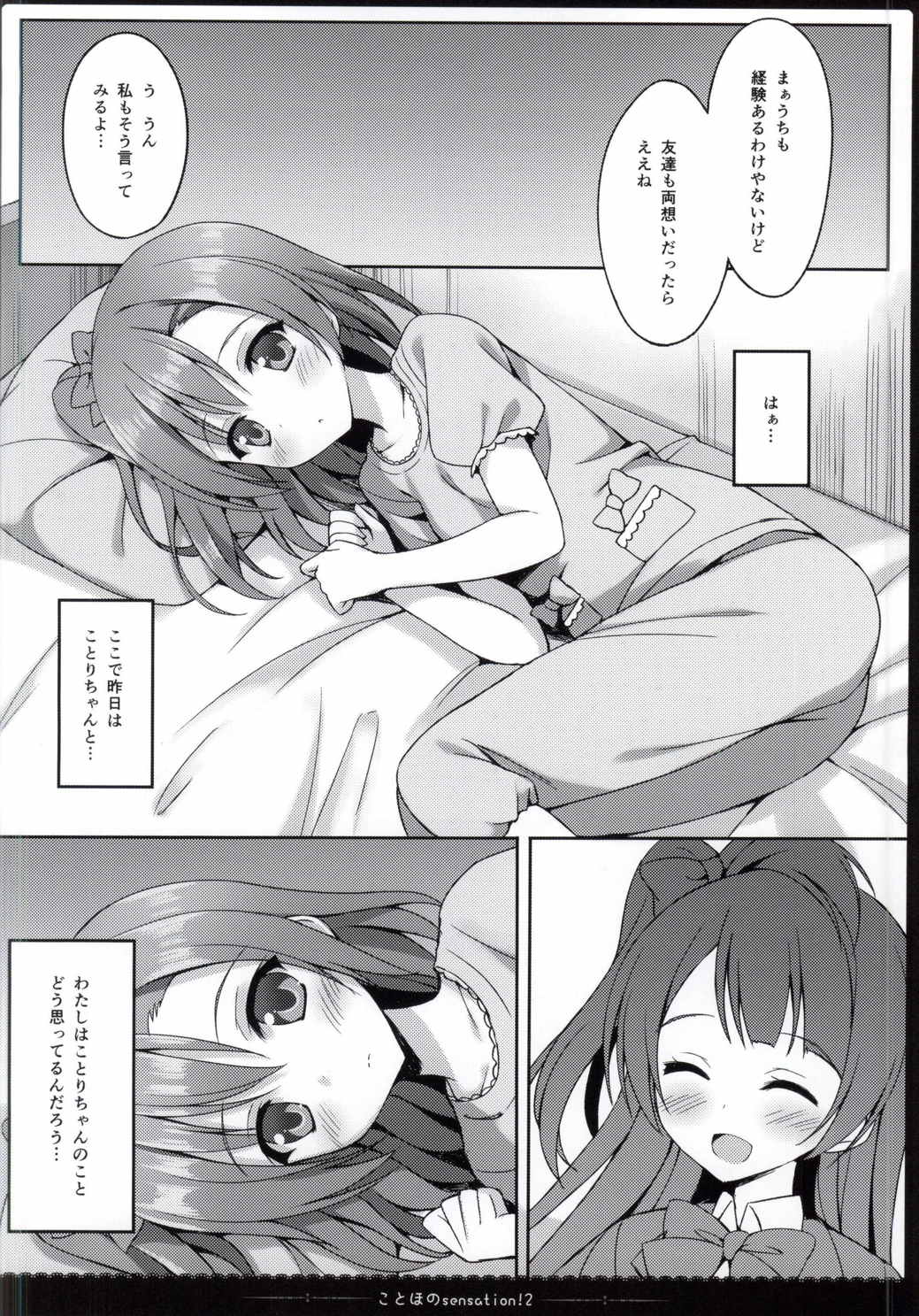 ことほのSensation! 2 8ページ