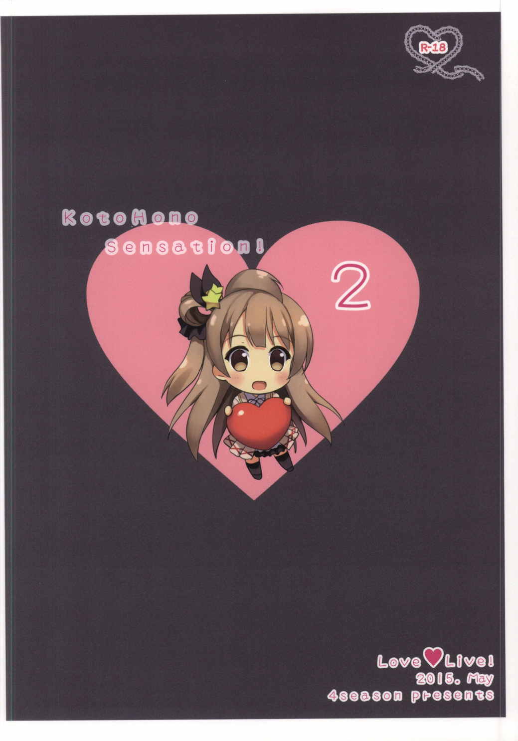 ことほのSensation! 2 15ページ