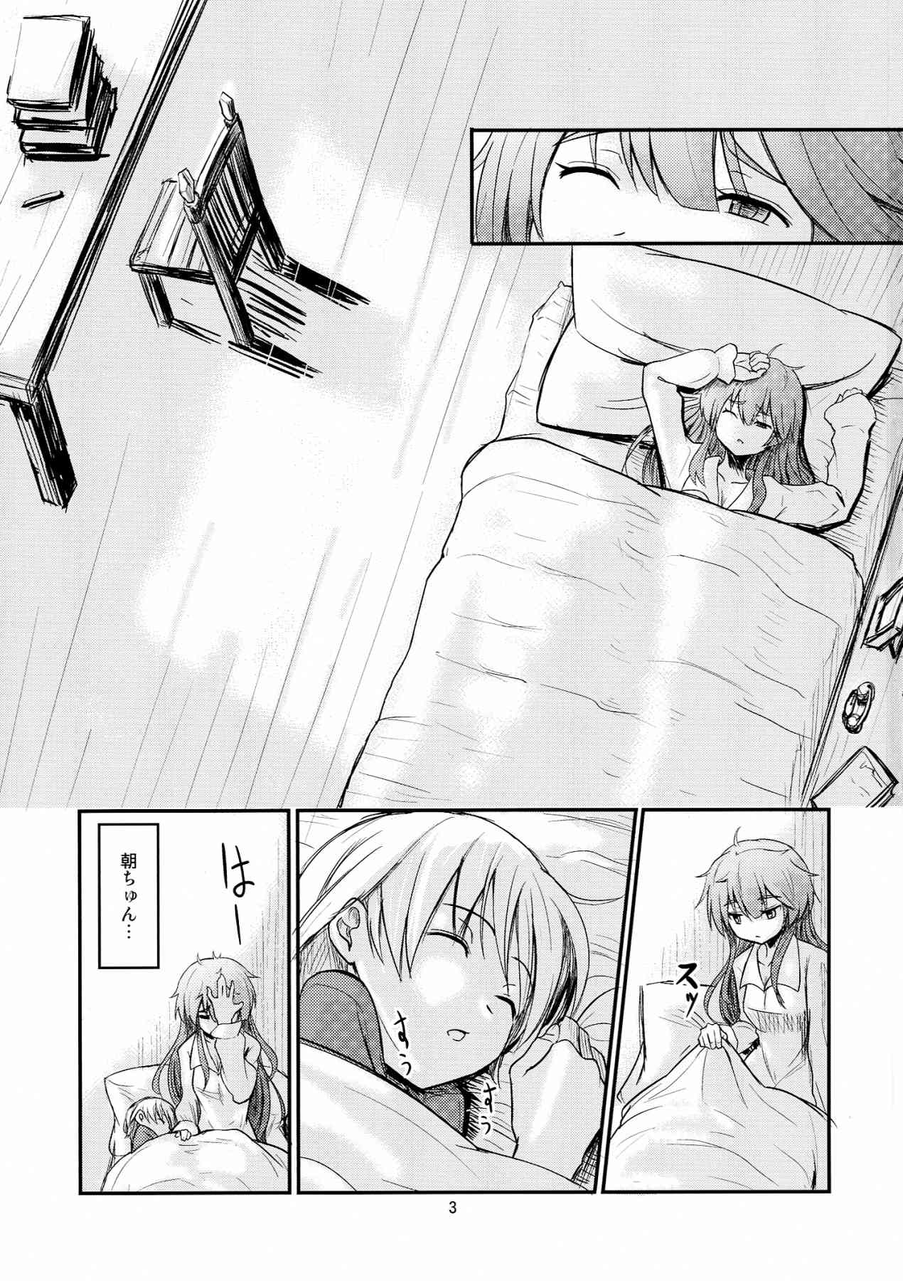 助手さんは性欲に逆らえません 3ページ