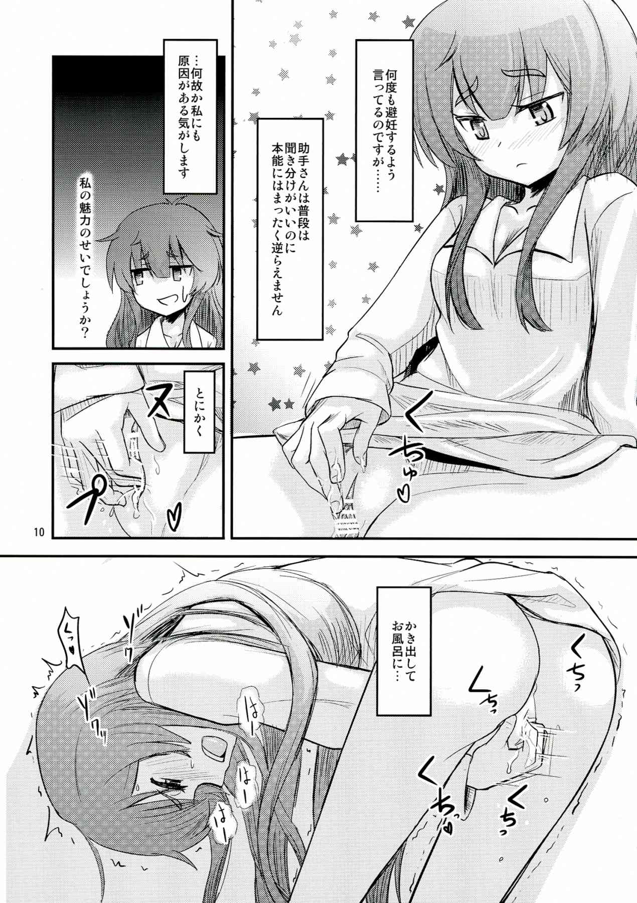 助手さんは性欲に逆らえません 10ページ