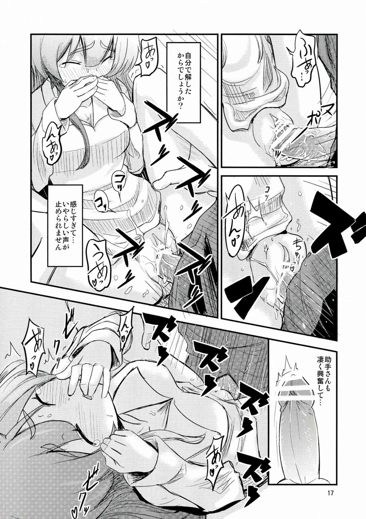 助手さんは性欲に逆らえません 17ページ