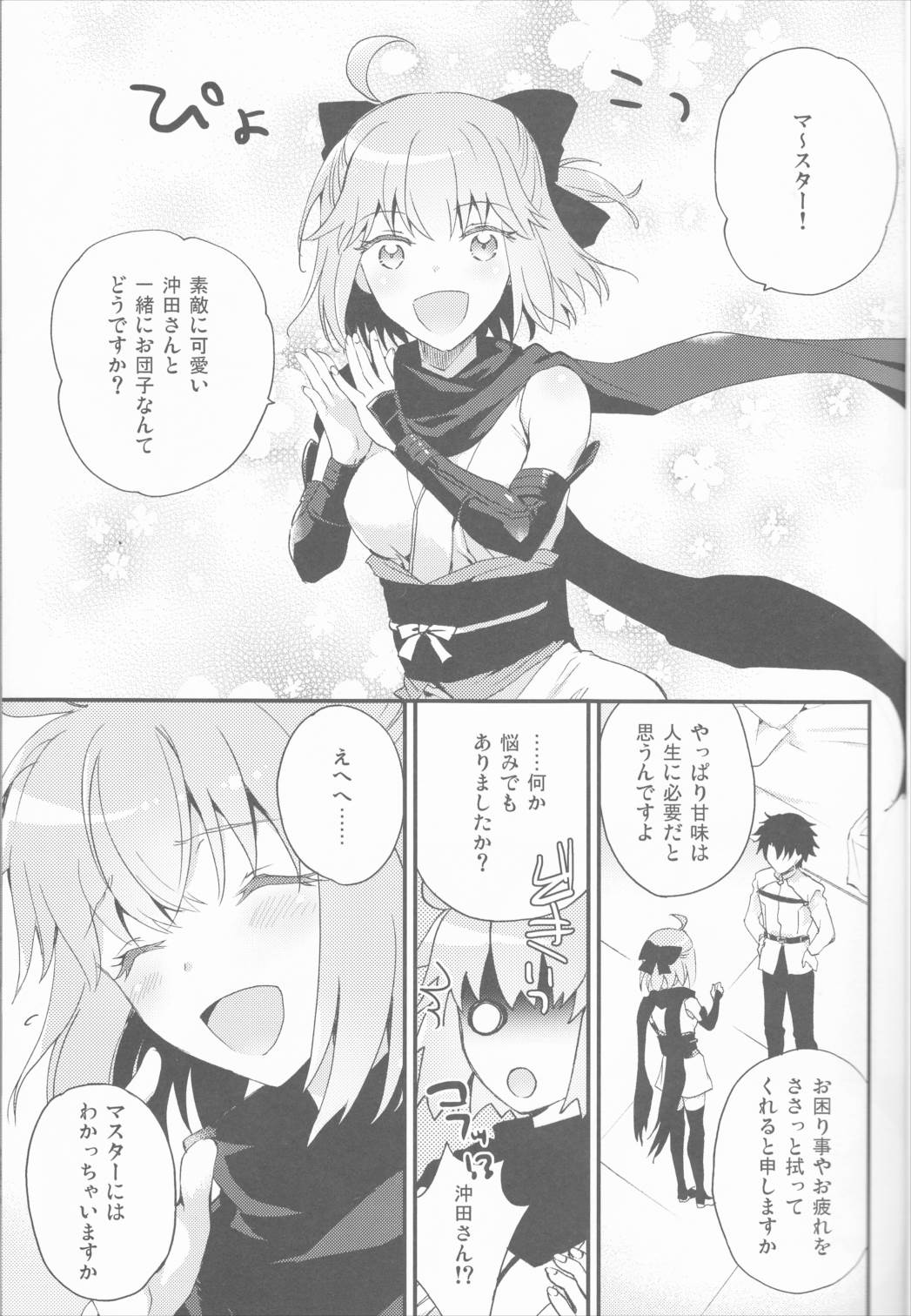 きみの瞳に世界が映る 4ページ