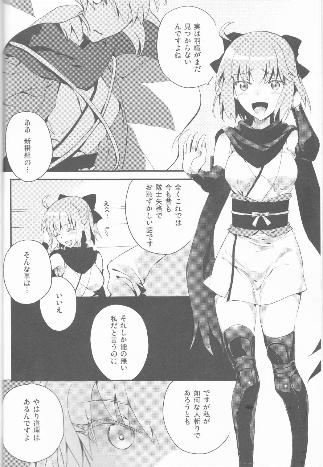 きみの瞳に世界が映る 5ページ
