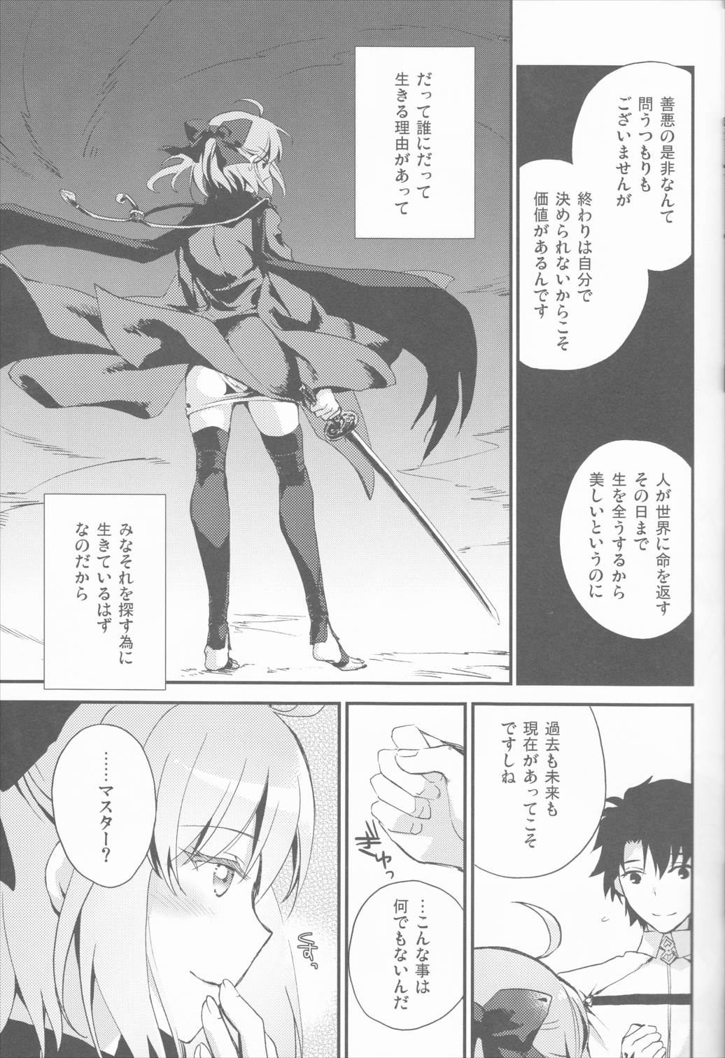 きみの瞳に世界が映る 6ページ