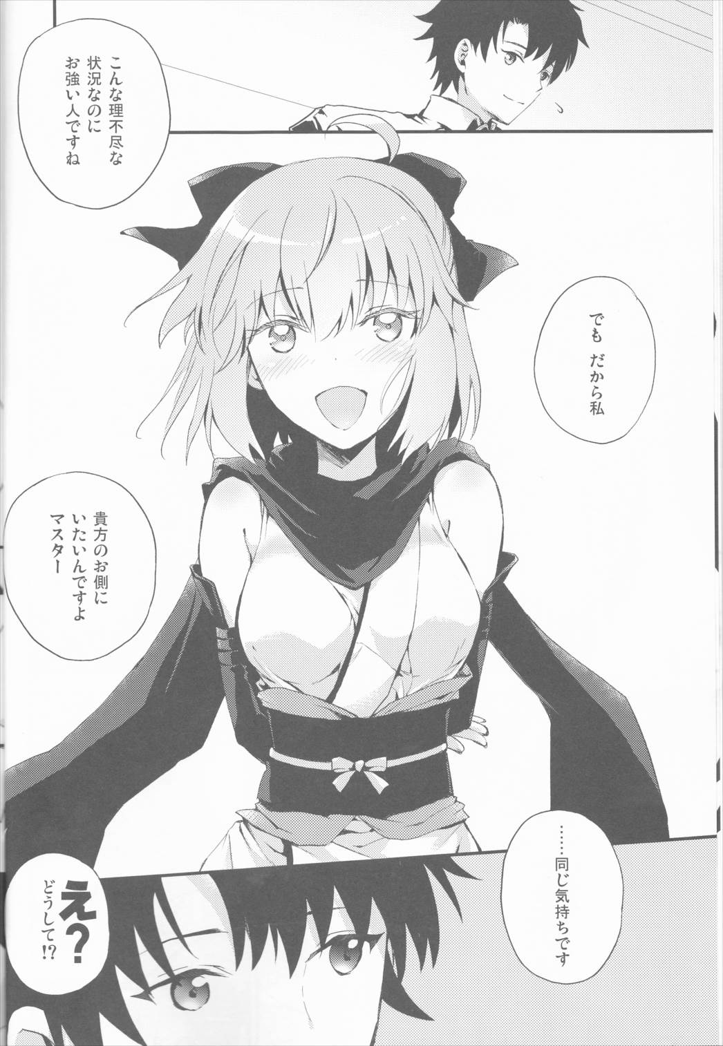 きみの瞳に世界が映る 7ページ
