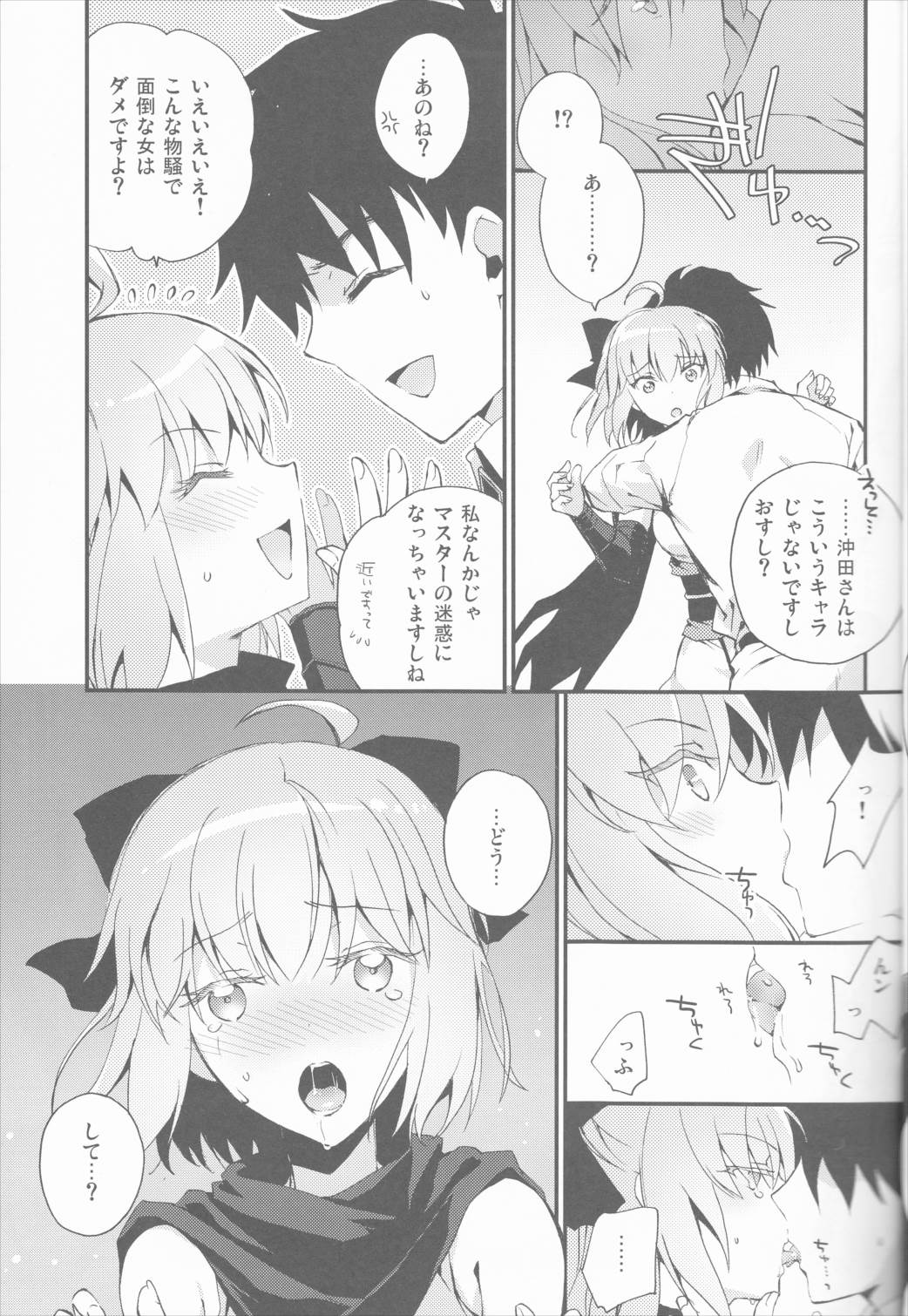 きみの瞳に世界が映る 8ページ