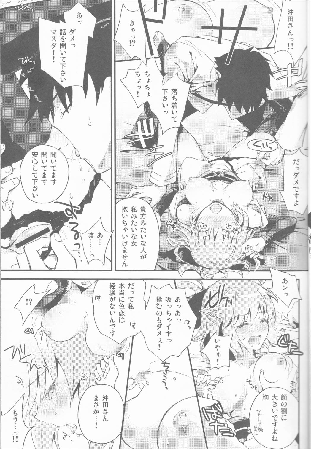 きみの瞳に世界が映る 10ページ