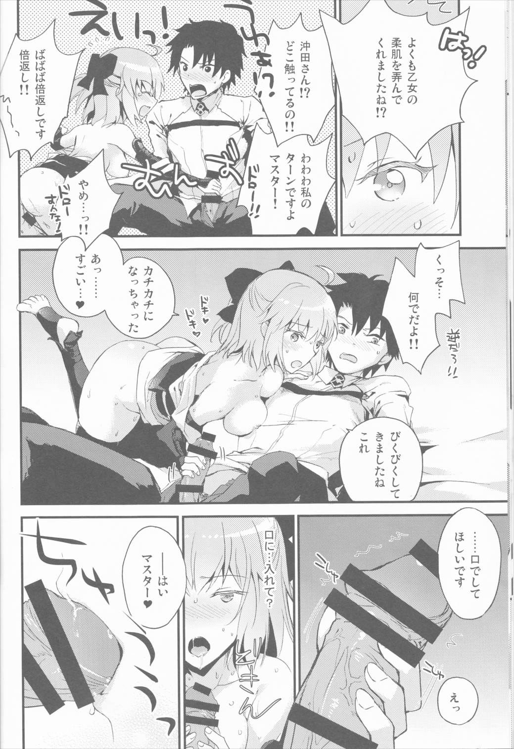 きみの瞳に世界が映る 11ページ