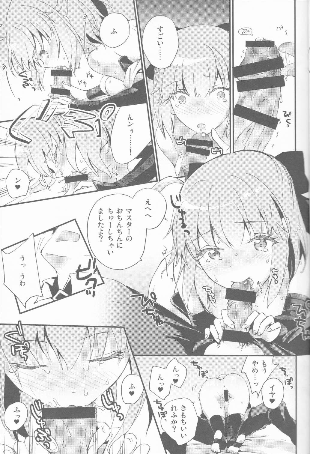 きみの瞳に世界が映る 12ページ