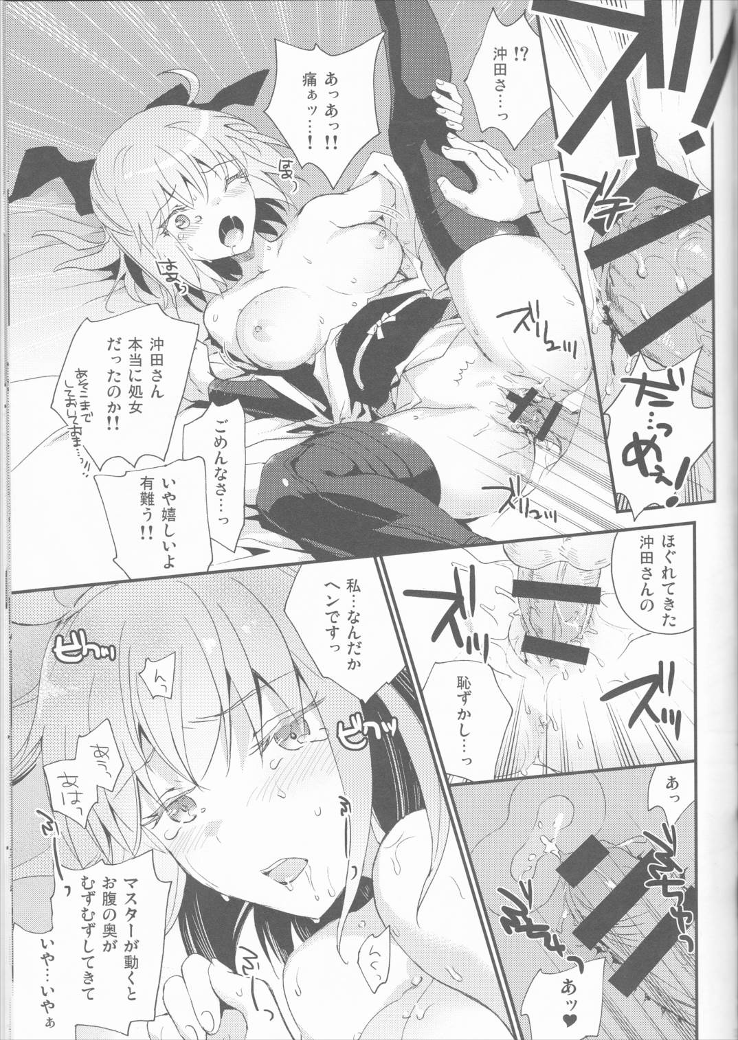 きみの瞳に世界が映る 14ページ