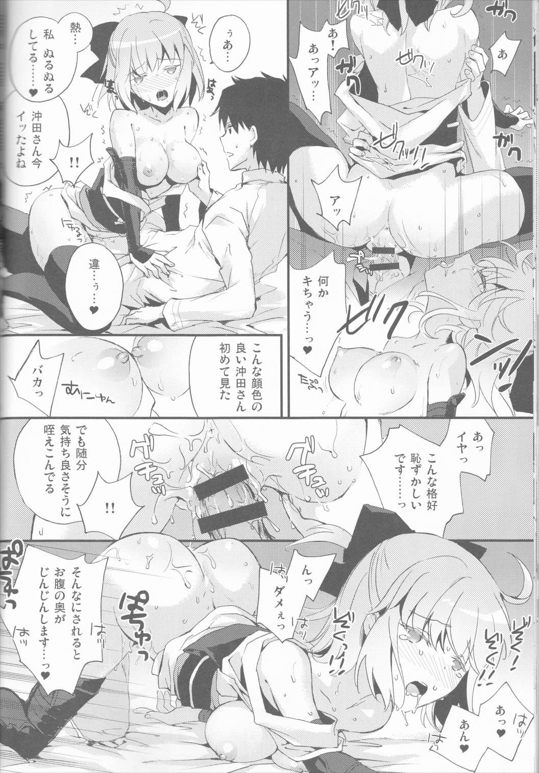 きみの瞳に世界が映る 17ページ