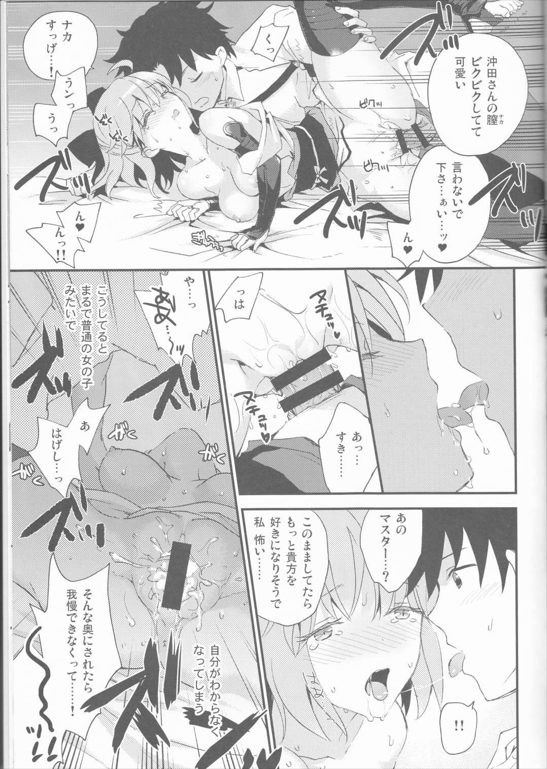 きみの瞳に世界が映る 18ページ