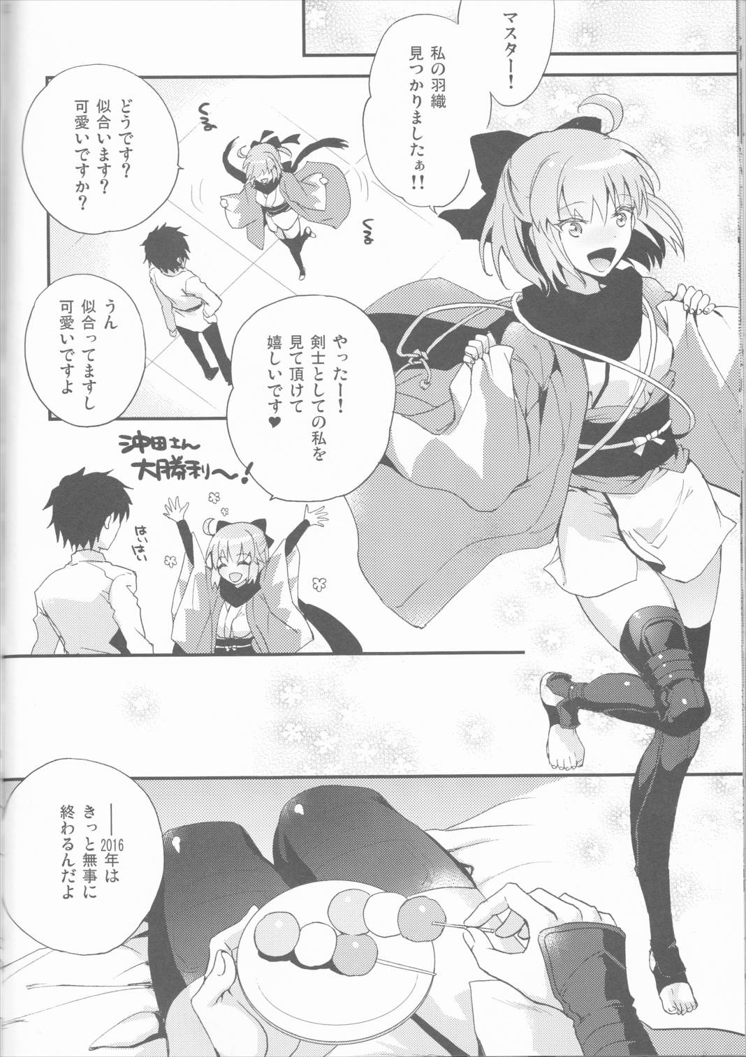 きみの瞳に世界が映る 21ページ