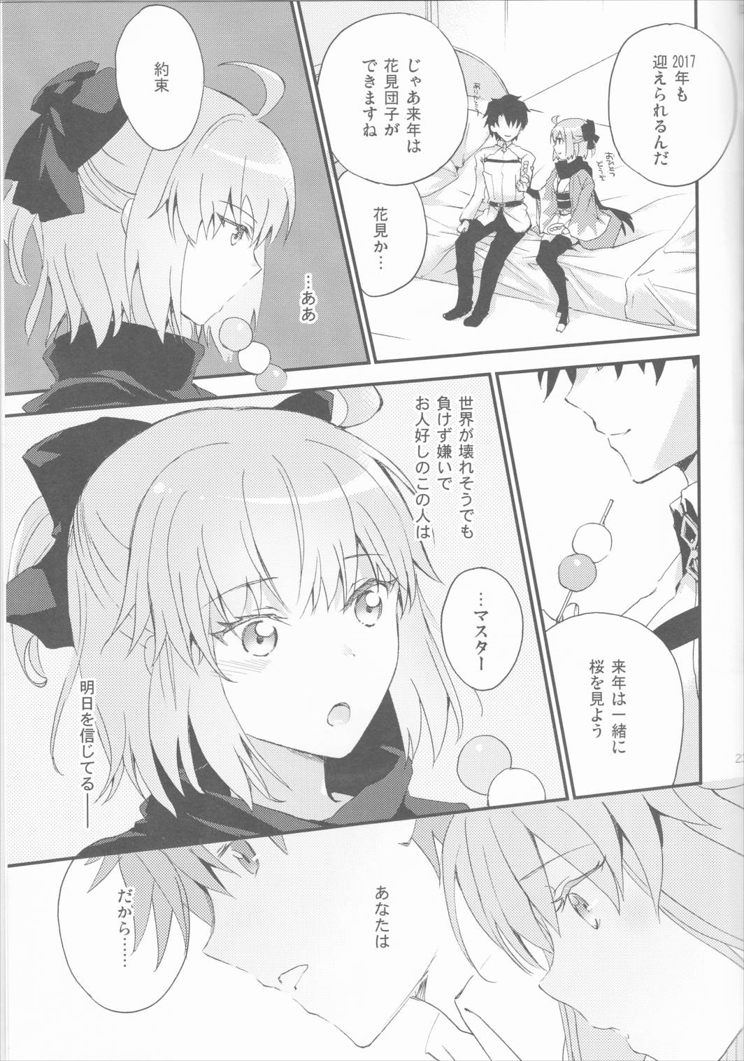 きみの瞳に世界が映る 22ページ
