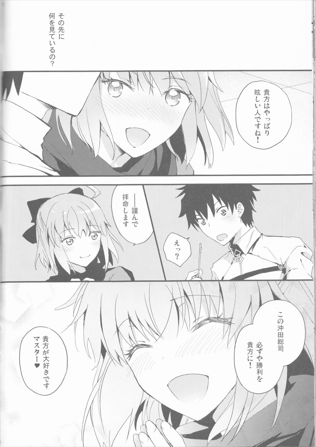 きみの瞳に世界が映る 23ページ