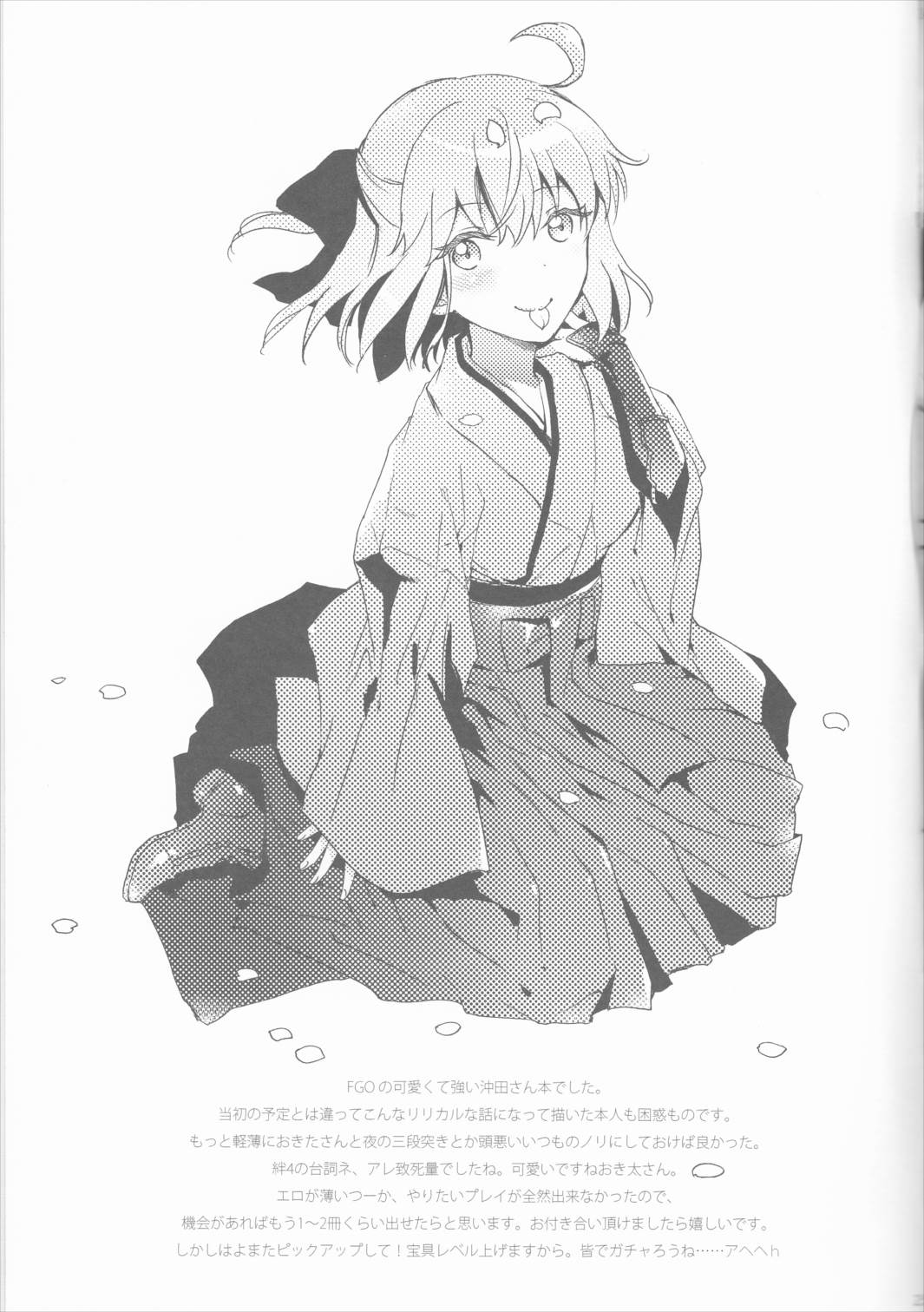 きみの瞳に世界が映る 24ページ