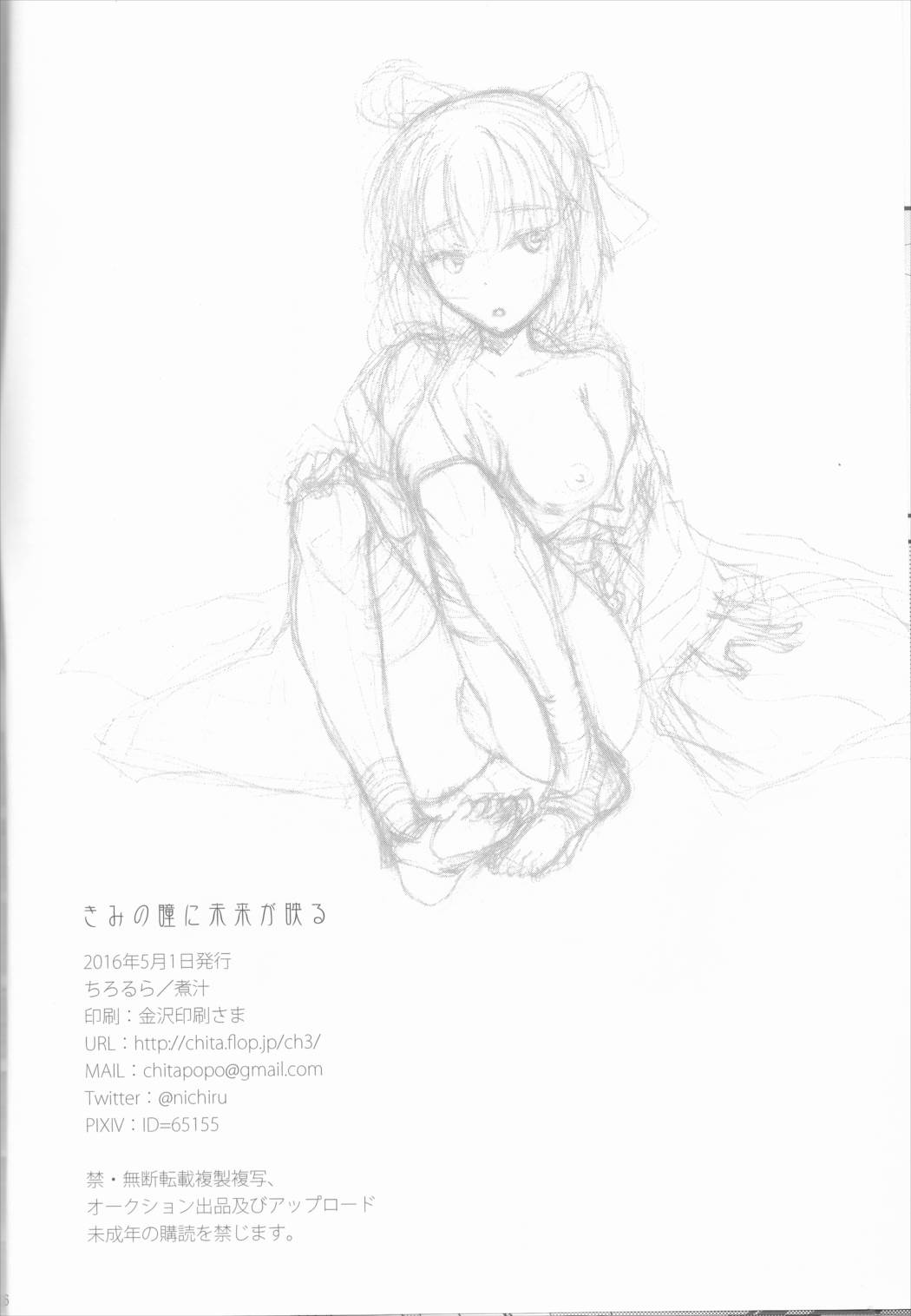 きみの瞳に世界が映る 25ページ
