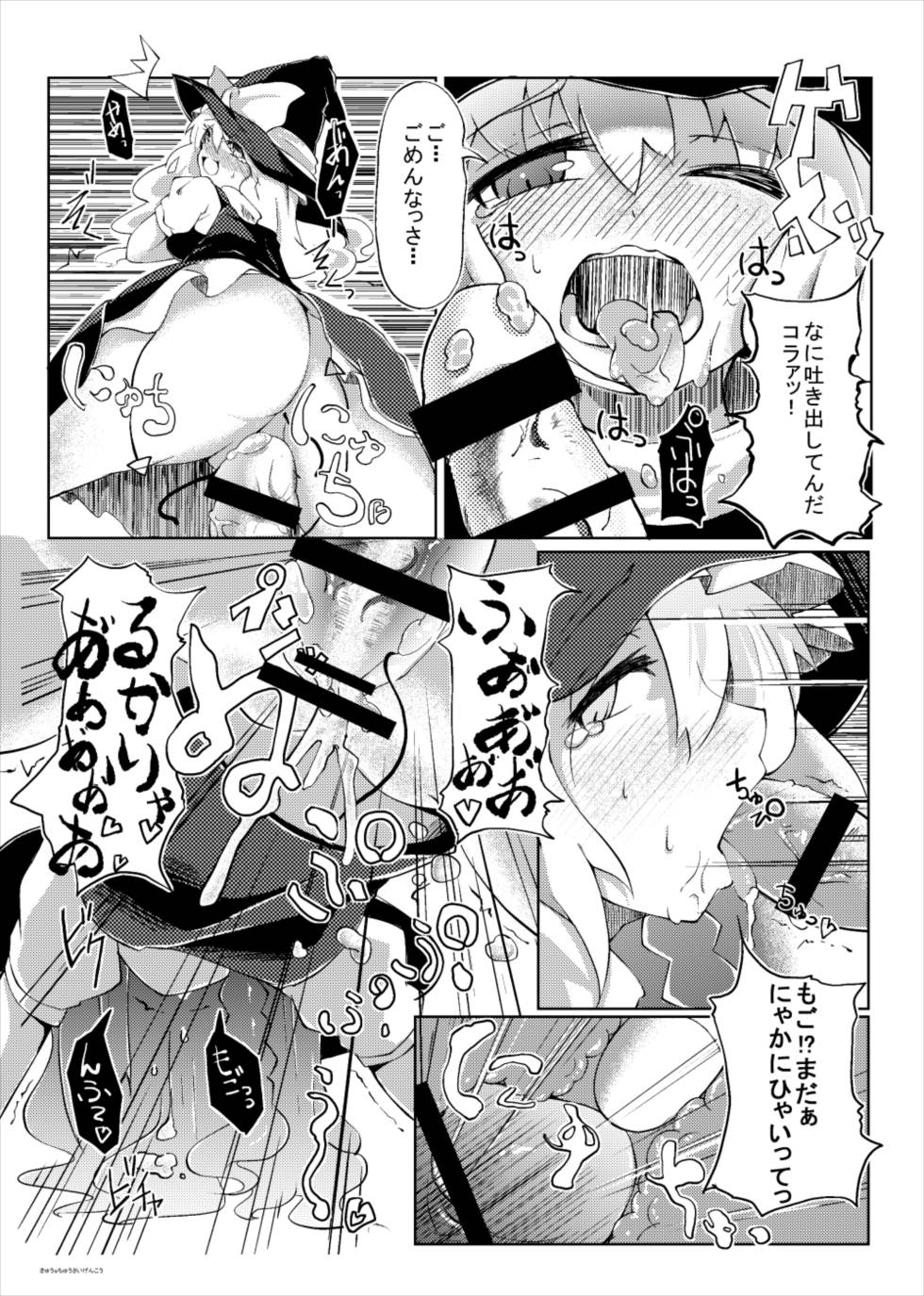 魔法使いの贖罪 15ページ