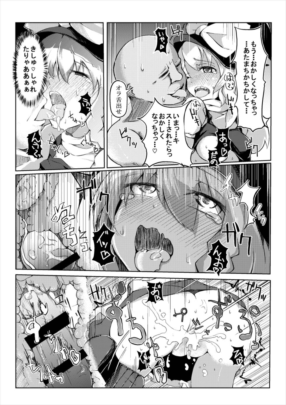 魔法使いの贖罪 16ページ