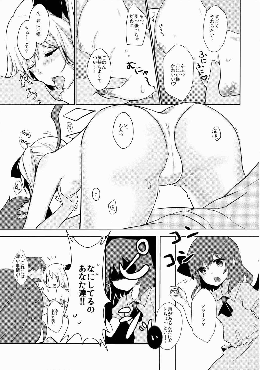 ひねもす! 6ページ