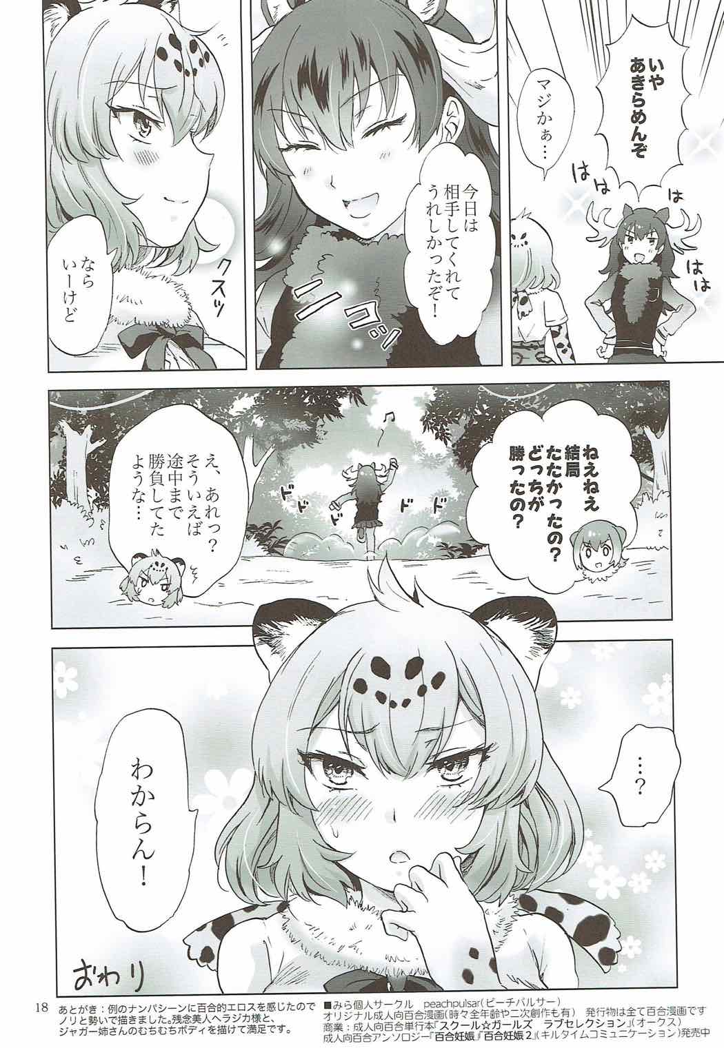 ジャガーは多分たたかわない 17ページ