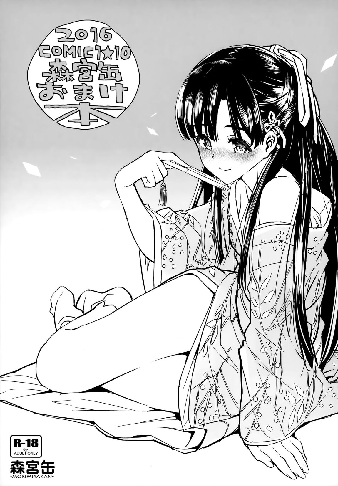 森宮缶デレマスおまけ本 総集編 27ページ